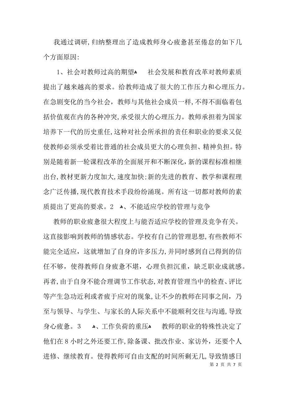 深入学习实践科学发展观调研报告范文_第2页