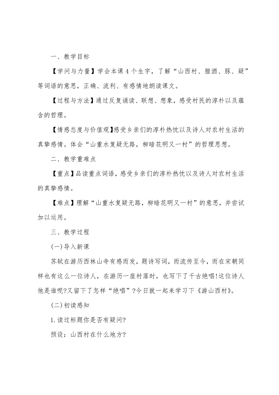 小学语文优秀教案设计范文模板.docx_第4页