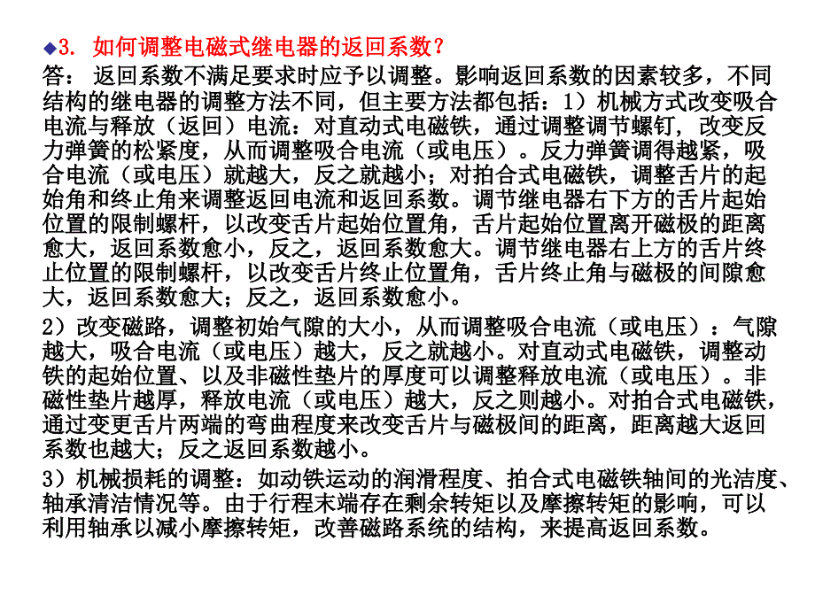 电气控制与plc教学资料第一章习题解答_第2页