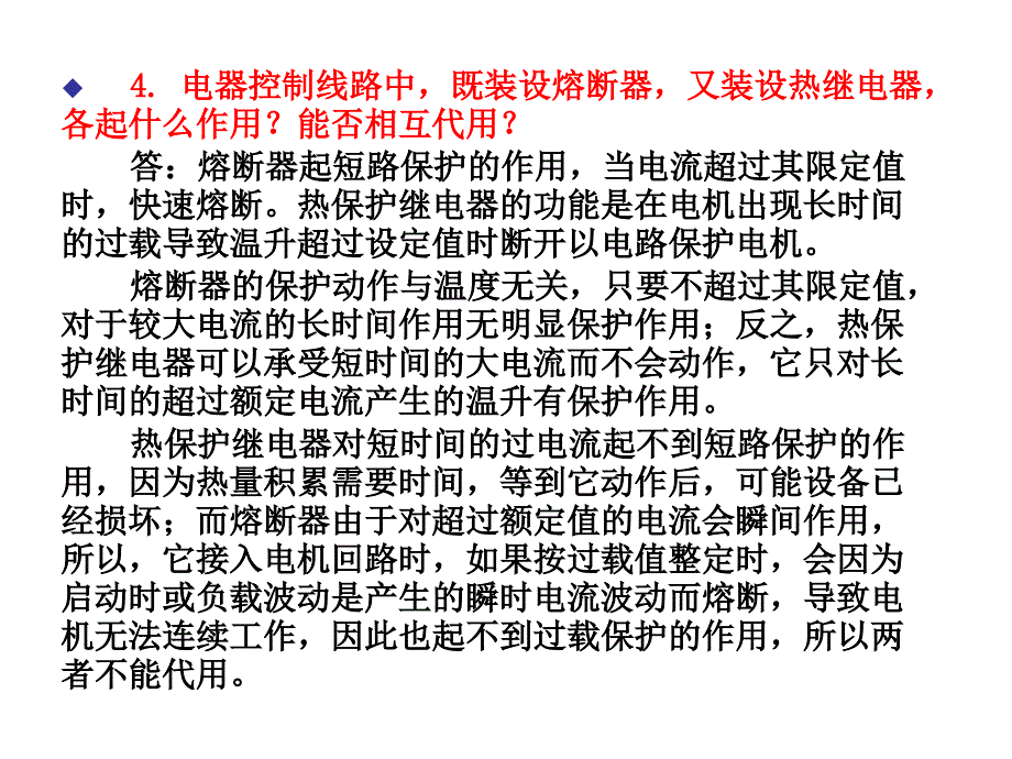 电气控制与plc教学资料第一章习题解答_第4页