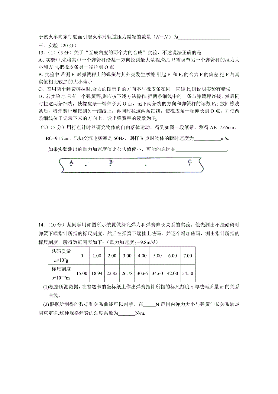 高三物理第二轮复习测试题《力与运动专题》一、二_第3页