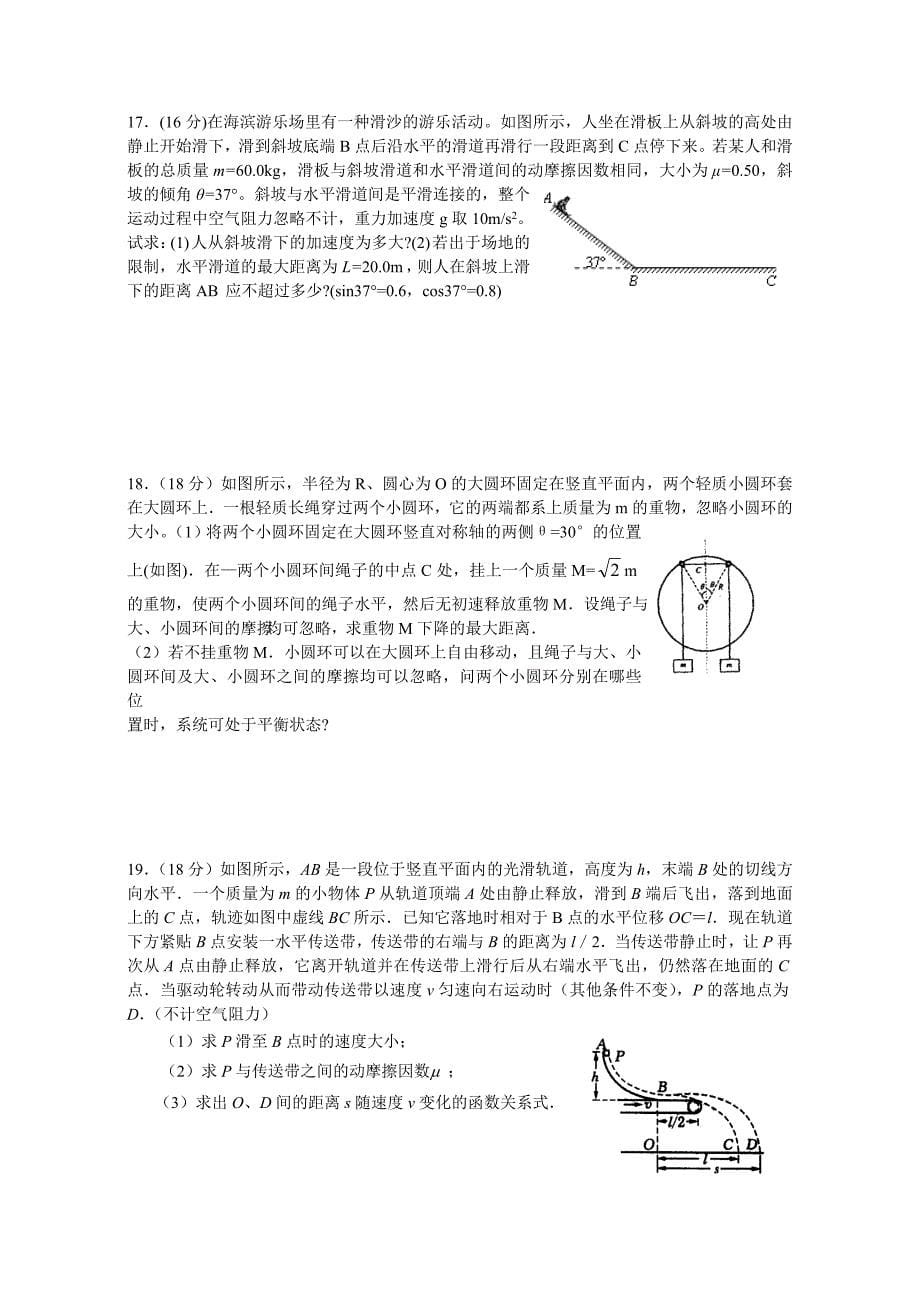 高三物理第二轮复习测试题《力与运动专题》一、二_第5页