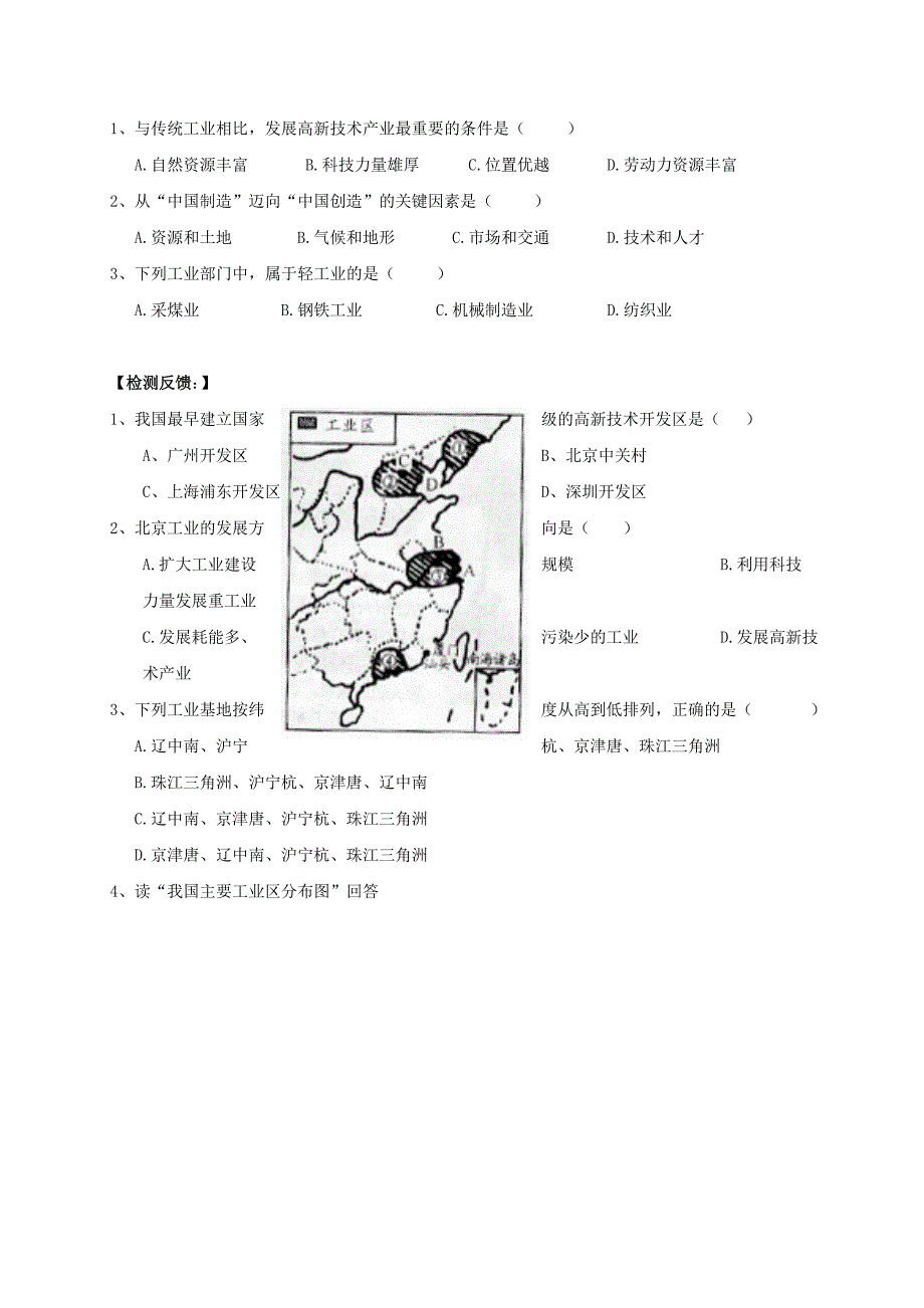 新教材 八年级地理上册第四章第三节工业导学案新人教版_第2页