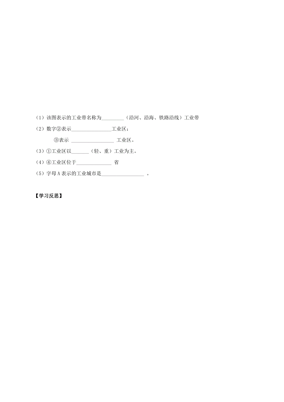 新教材 八年级地理上册第四章第三节工业导学案新人教版_第3页