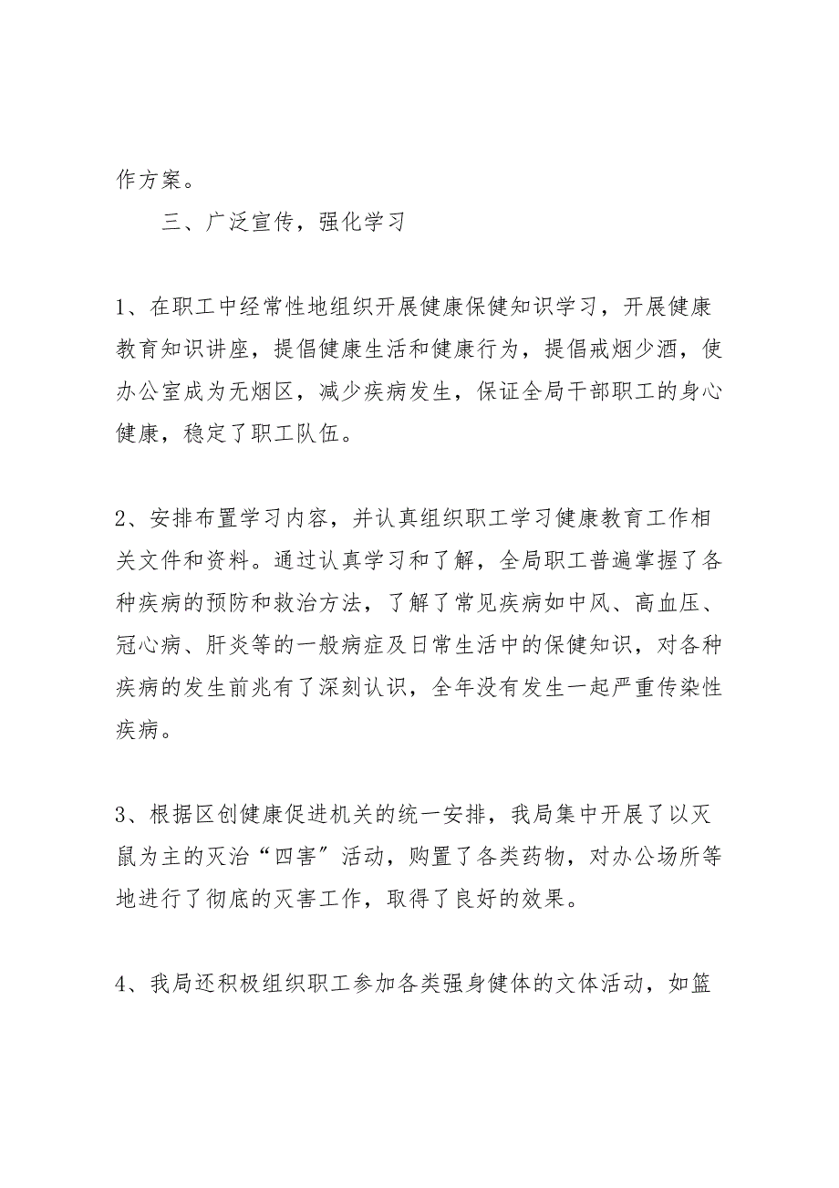 2023年商务和外事局健康教育工作汇报总结.doc_第2页