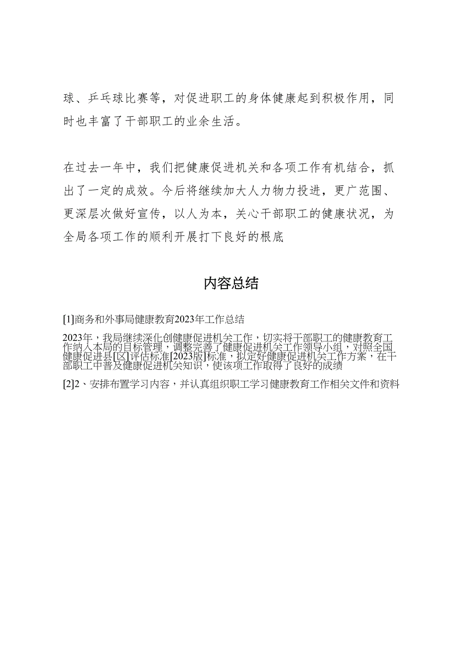 2023年商务和外事局健康教育工作汇报总结.doc_第3页