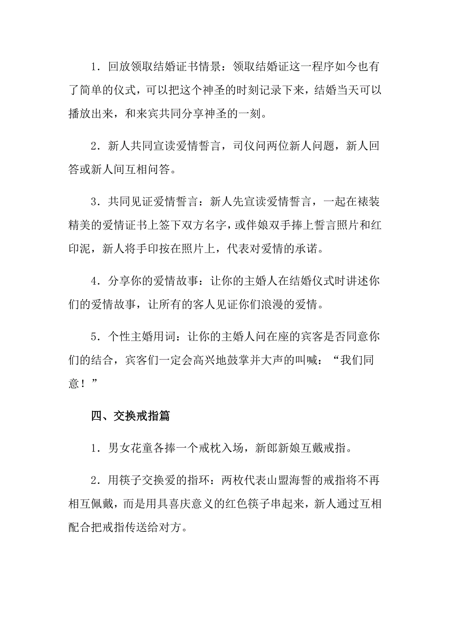 （多篇）2022婚礼策划方案范文汇总九篇_第4页