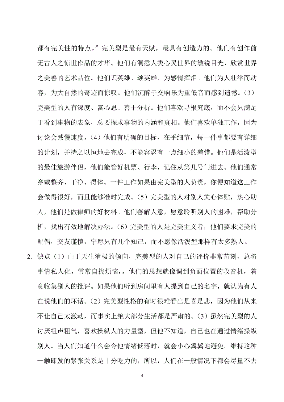 性格与人际关系_第4页