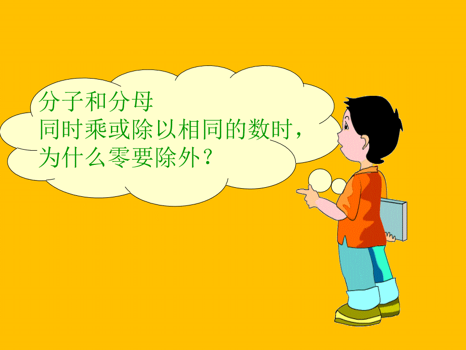 分数的基本性质课件_第4页