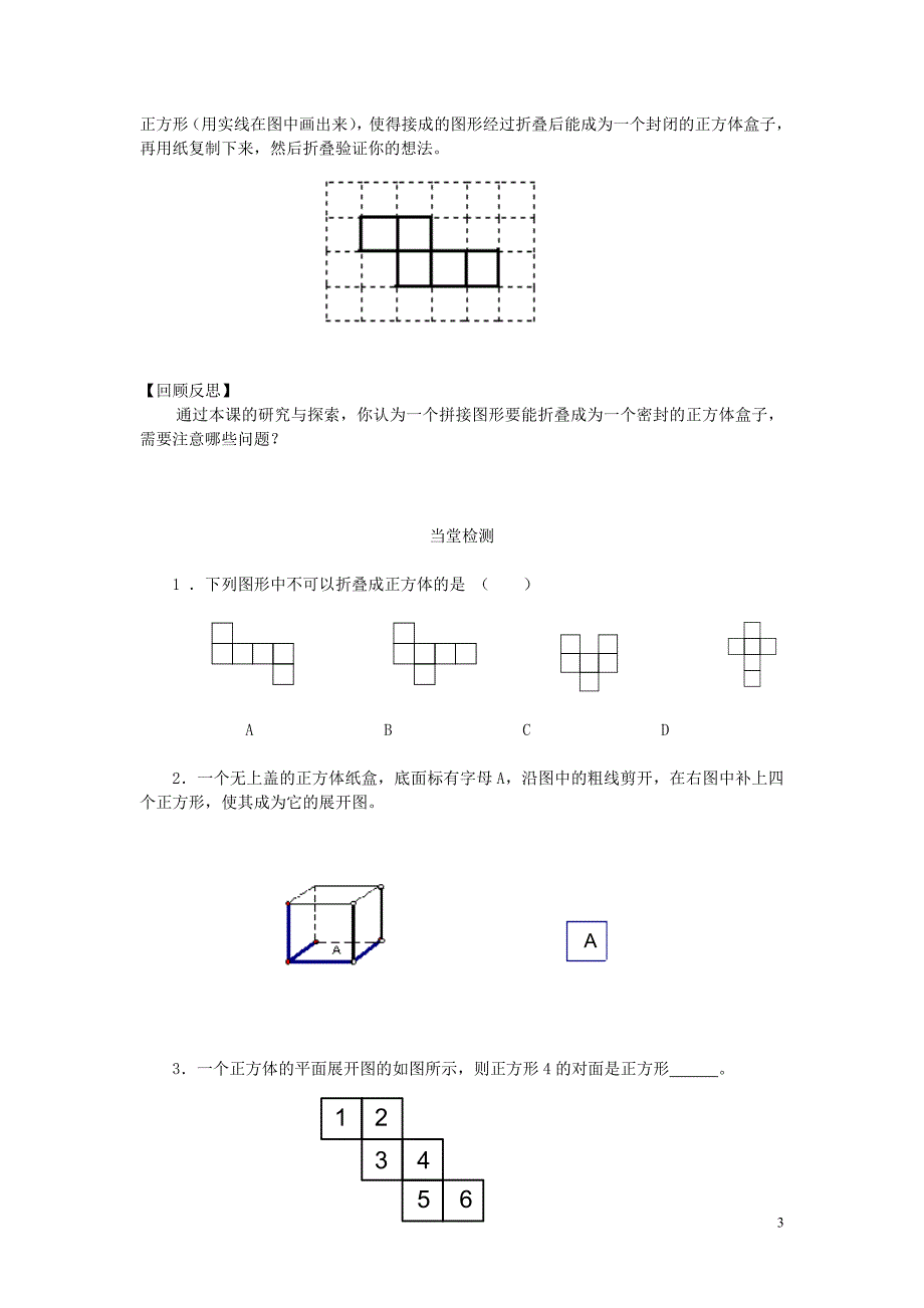 六年级数学上册 1.2《展开与折叠》学案 鲁教版.doc_第3页