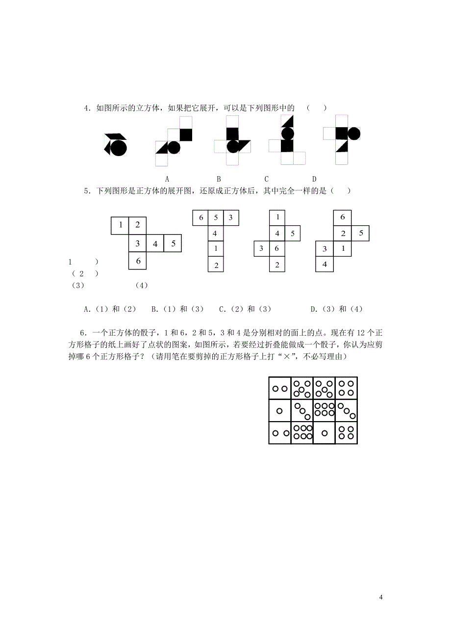 六年级数学上册 1.2《展开与折叠》学案 鲁教版.doc_第4页