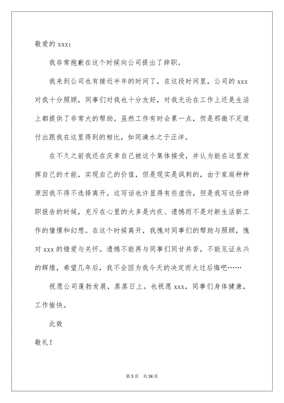 2023个人辞职报告15篇_第3页