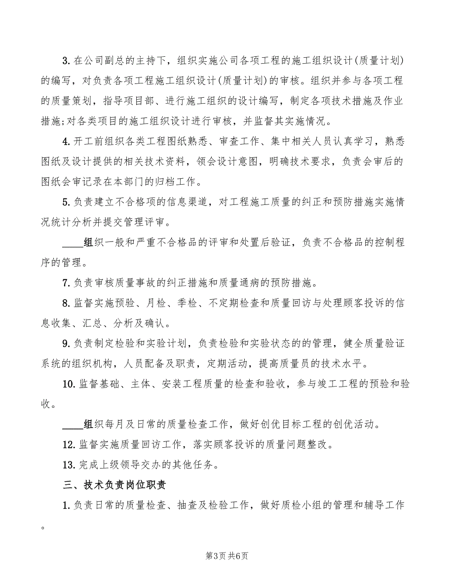 2022年技术质量部岗位职责_第3页