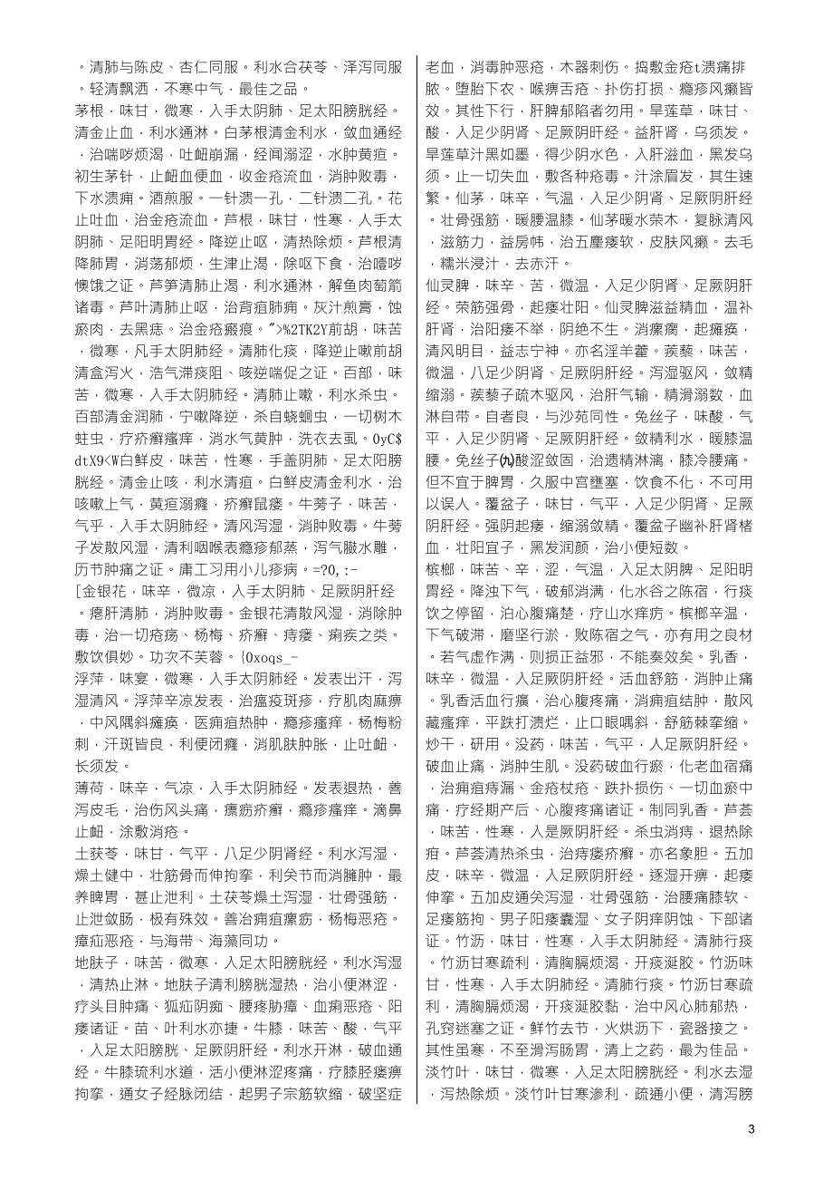 玉楸药解+黄元御_第3页