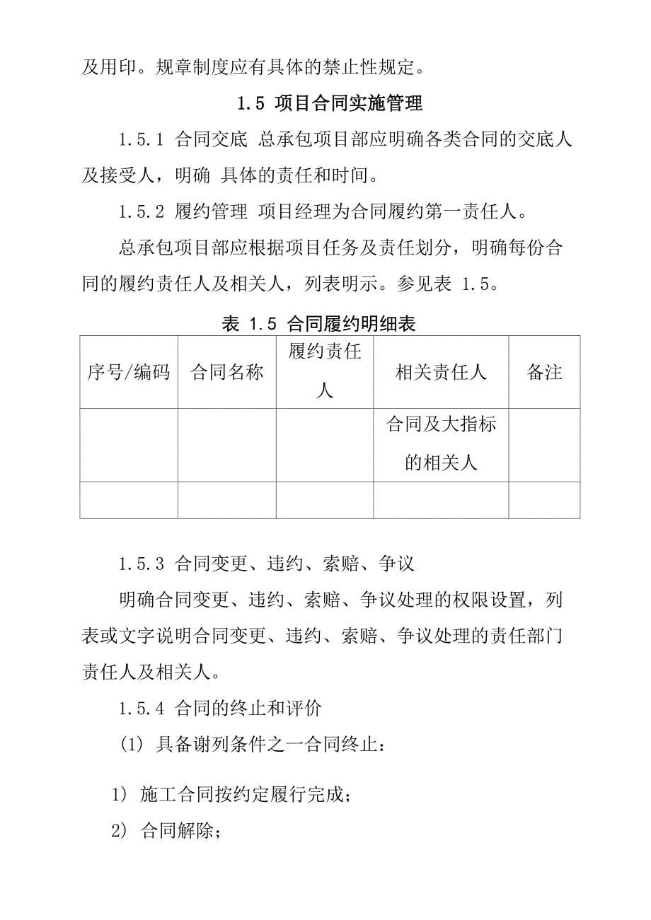 工程EPC总承包项目合同管理方案_第5页