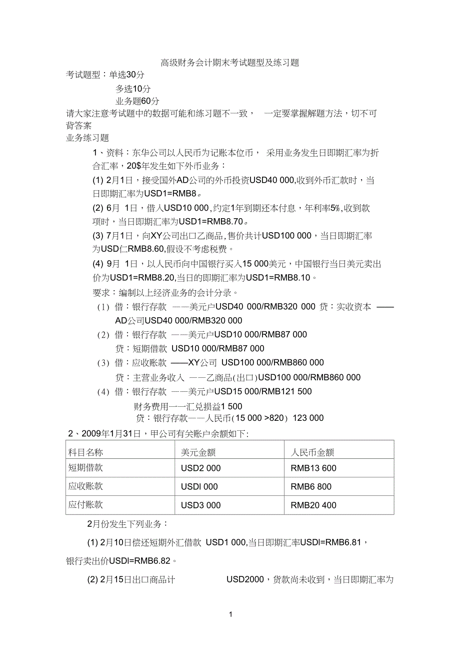 高财期末练习题_第1页