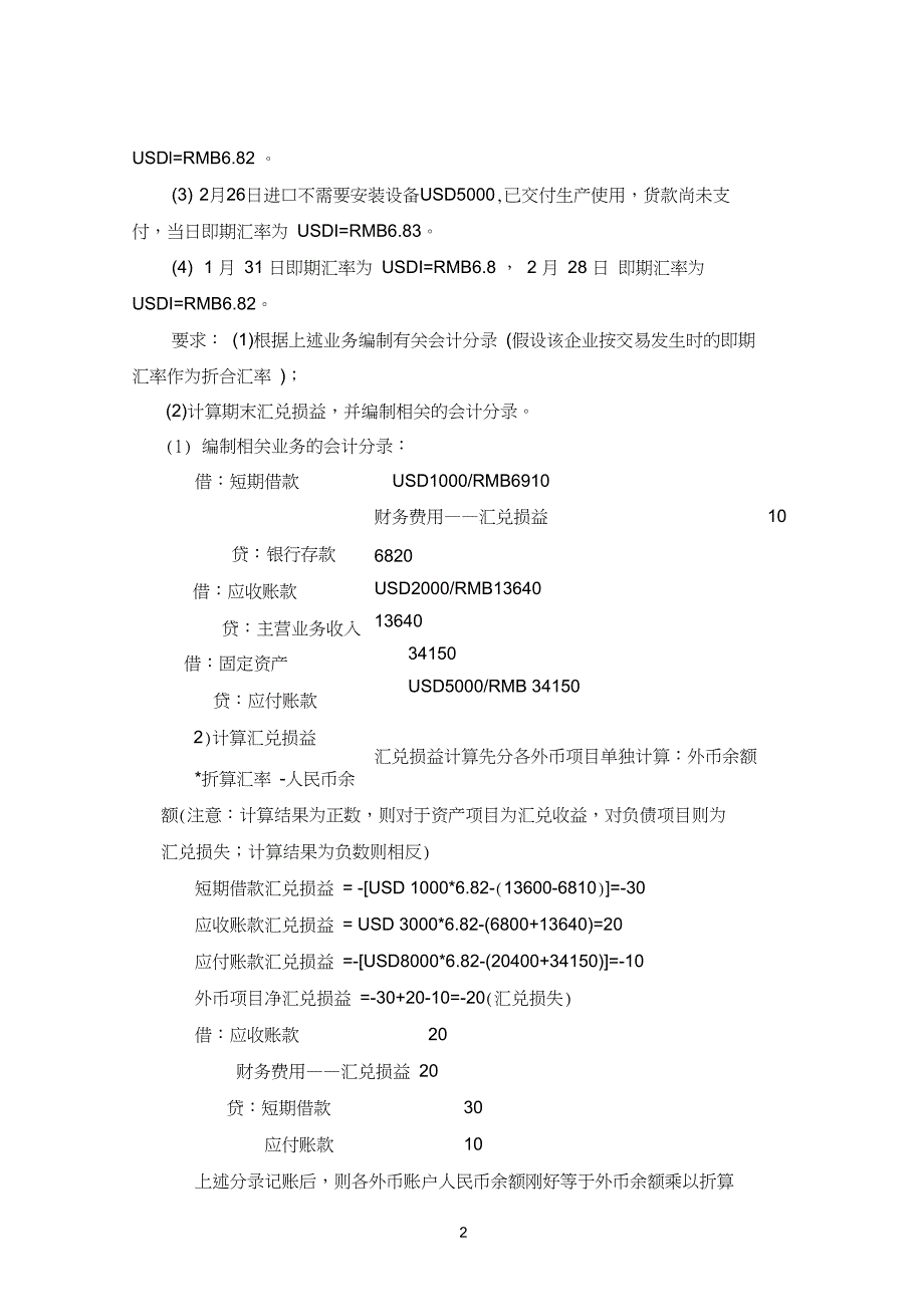 高财期末练习题_第2页