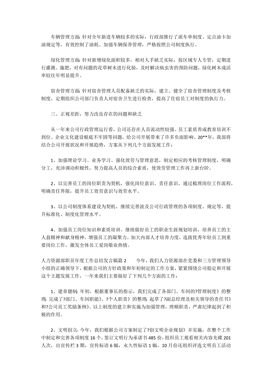 人力资源部职员年度工作总结发言稿_第2页