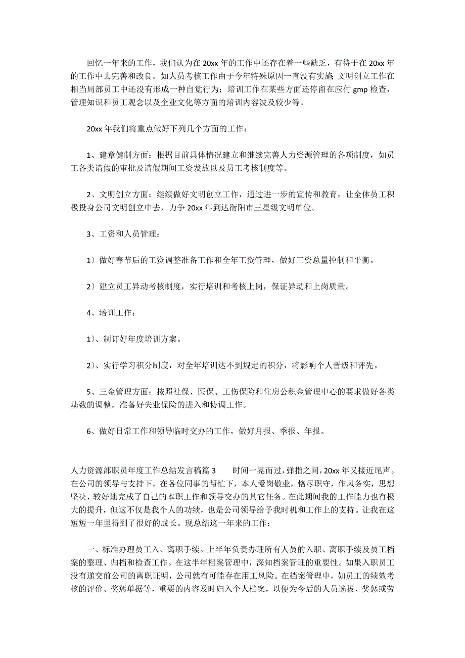 人力资源部职员年度工作总结发言稿_第4页