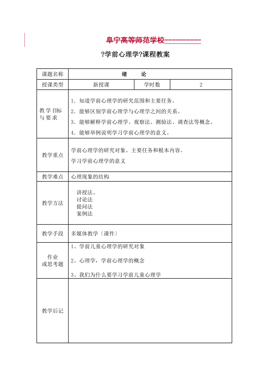 学前心理学教案_第2页