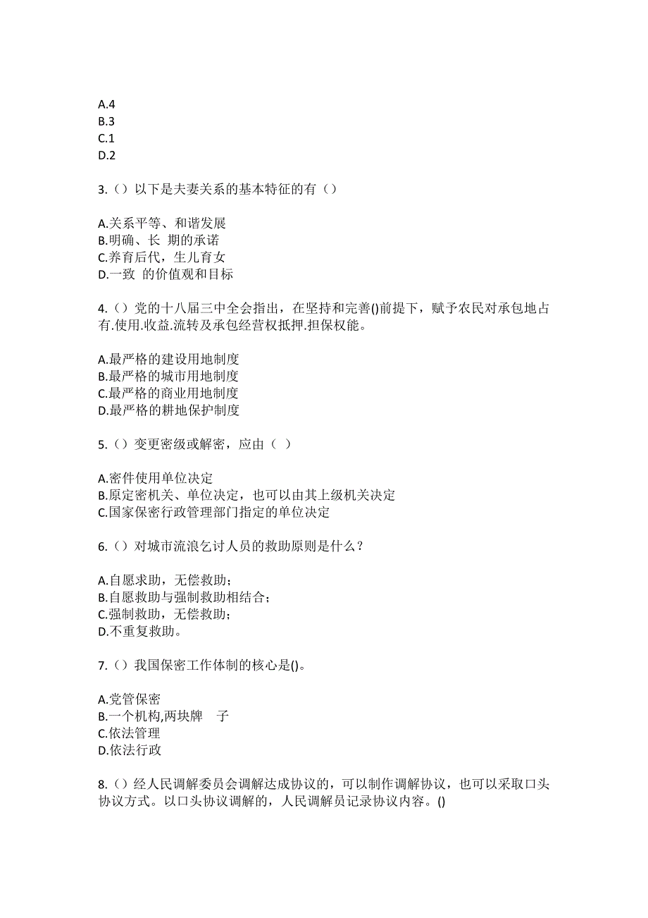 2023年湖北省武汉市黄陂区罗汉寺街道金寨村社区工作人员（综合考点共100题）模拟测试练习题含答案_第2页