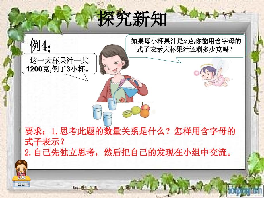 《用字母表示数》例4_第4页