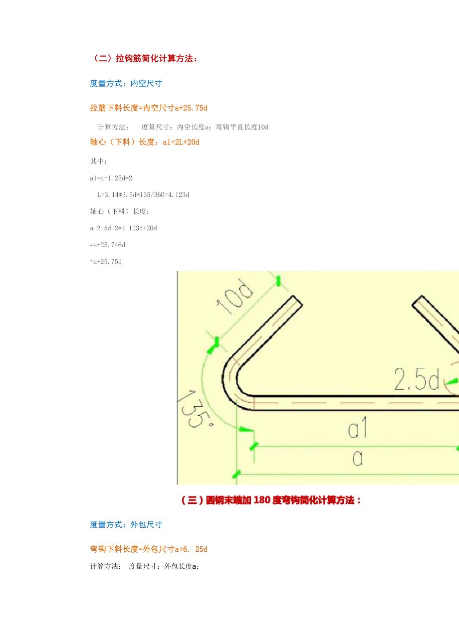 钢筋制作下料长度简化计算方法_第4页