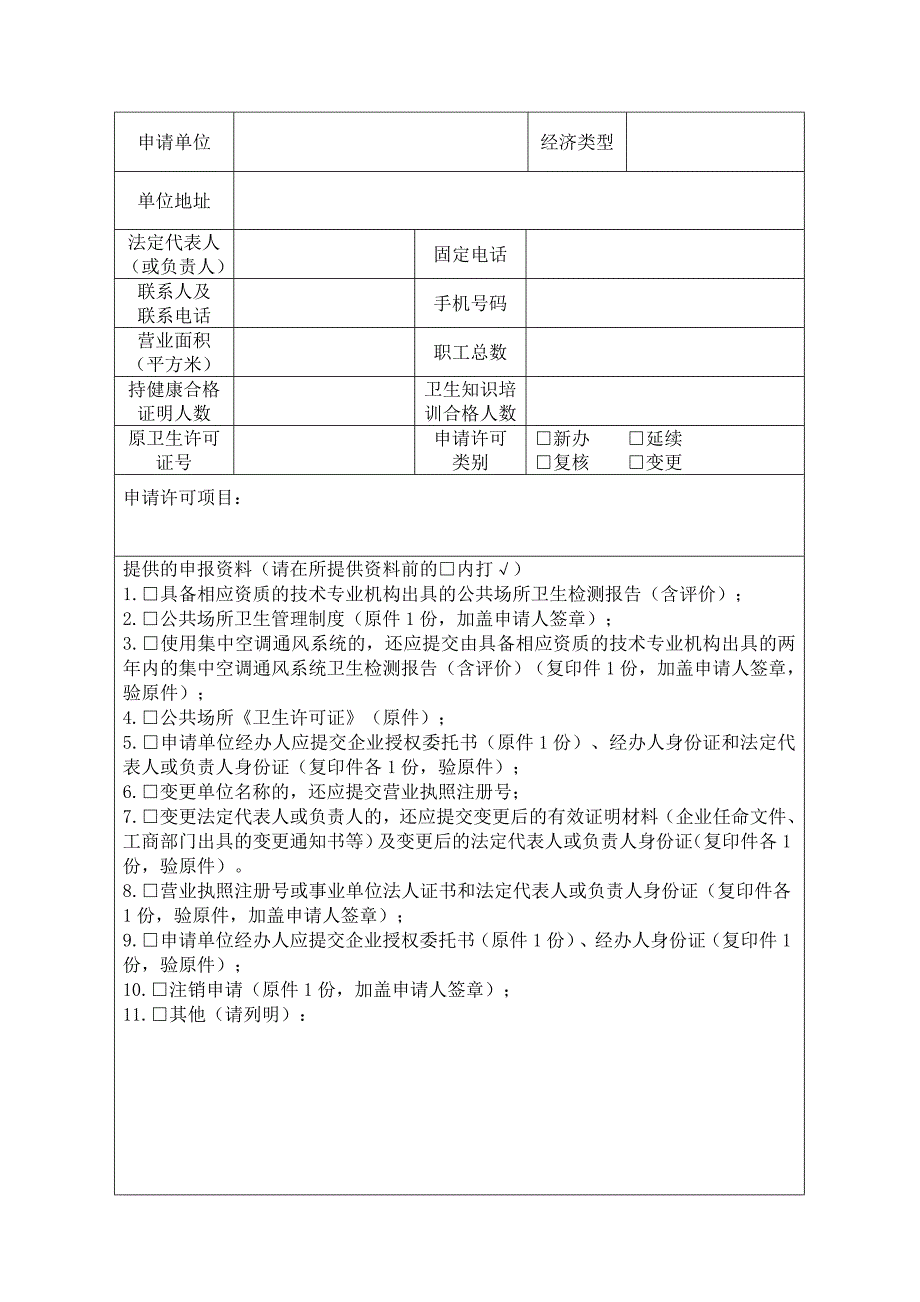 深圳市卫生许可证申请表.doc_第3页