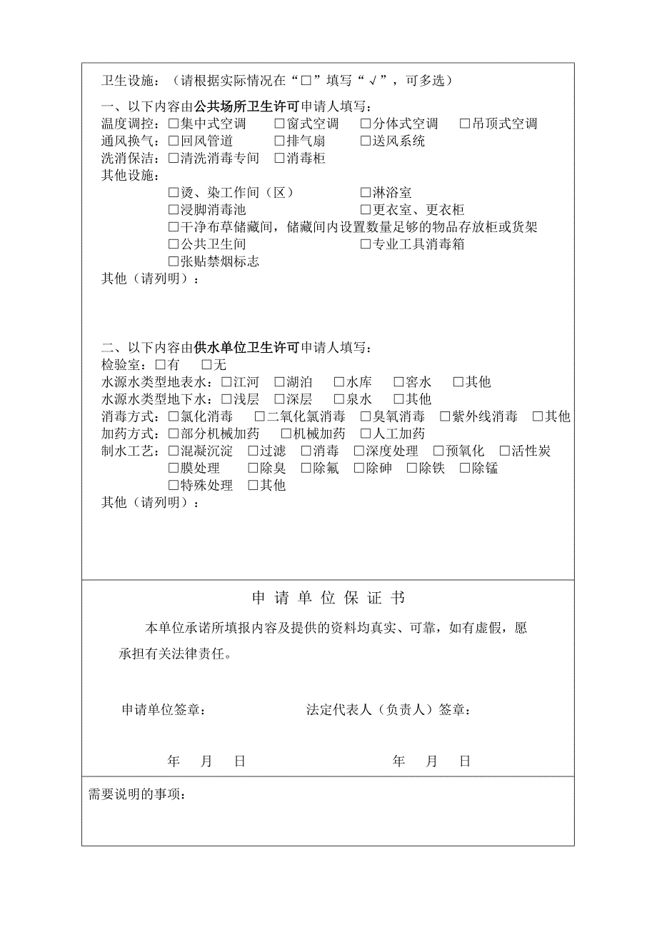 深圳市卫生许可证申请表.doc_第4页