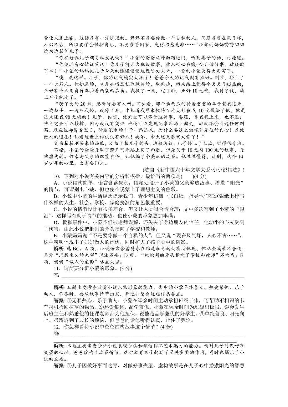 最新版【语文版】高一语文必修一：第3单元评估检测试卷含解析_第4页