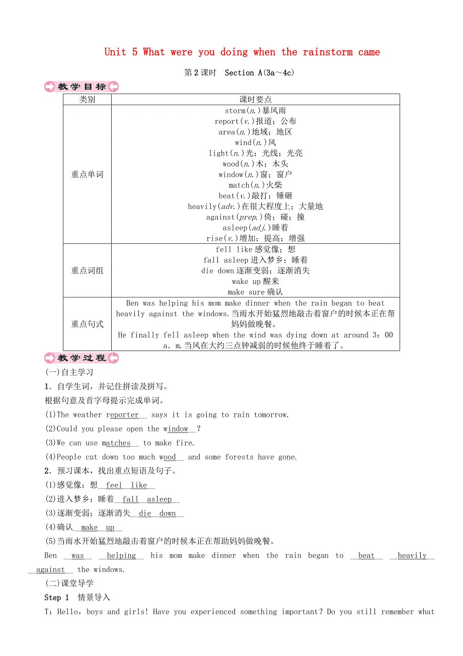 八年级英语下册Unit5Whatwereyoudoingwhentherainstormcame第2课时SectionA3a4c教案人教新目标版_第1页