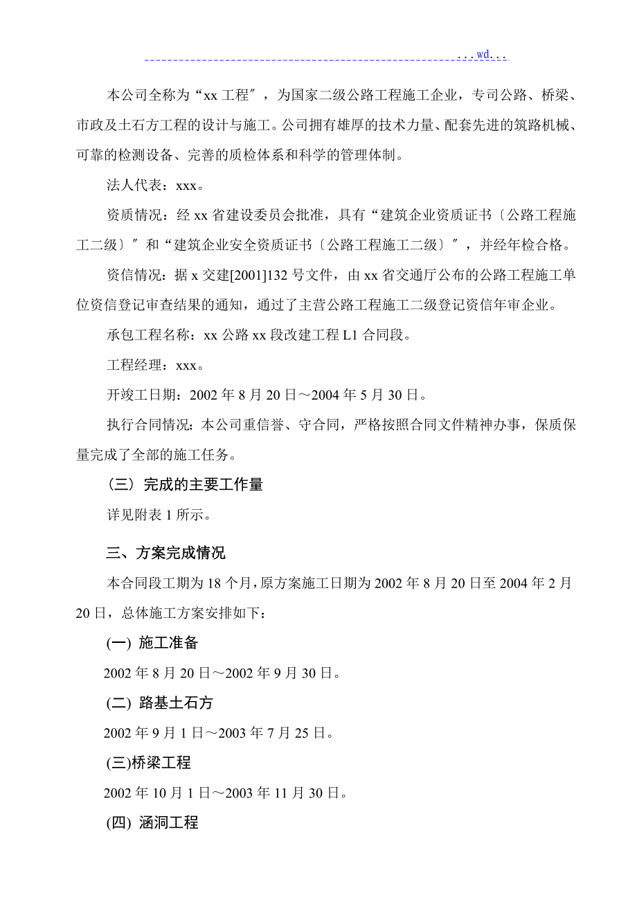 公路工程施工总结(完整版)_第4页