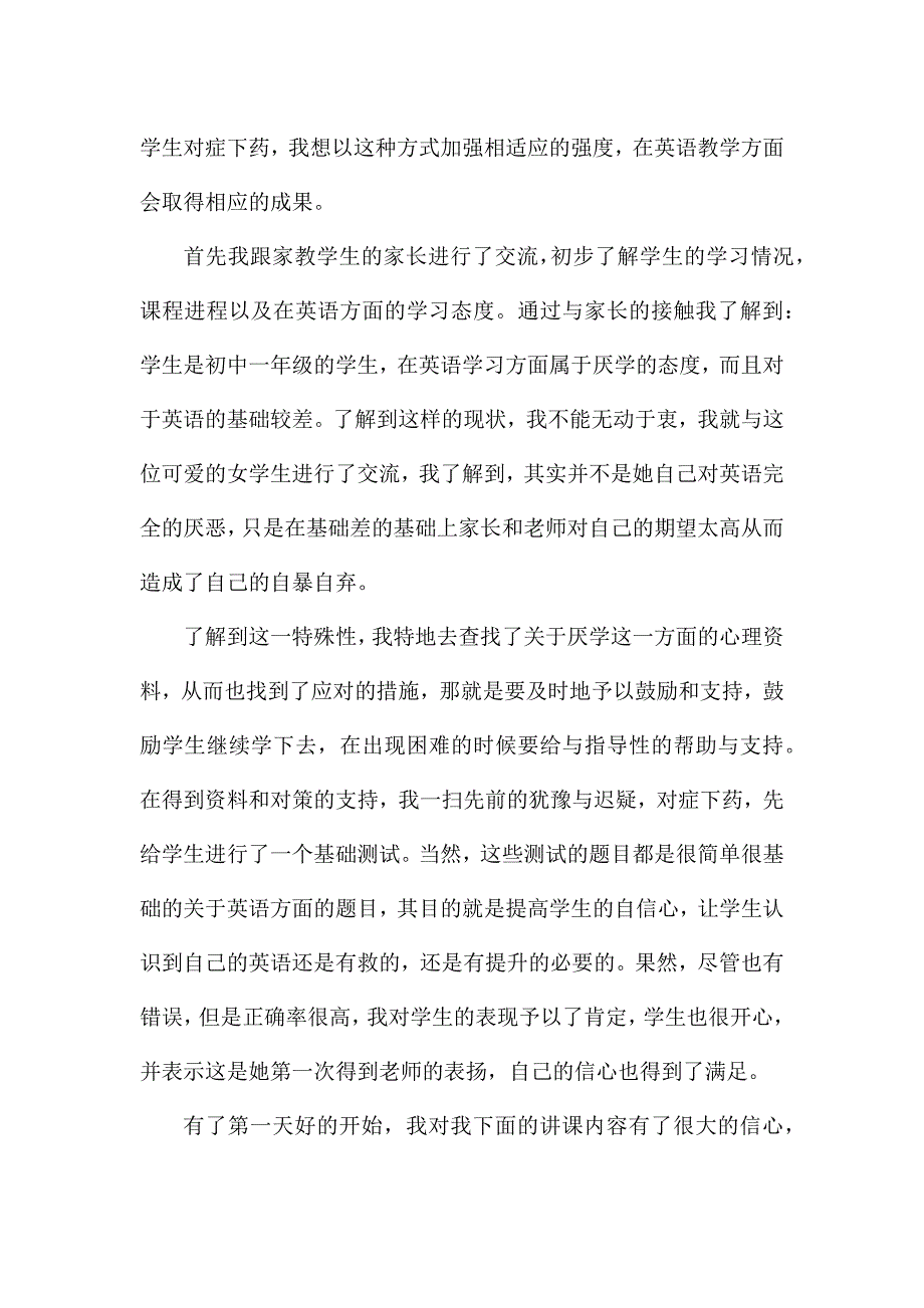 家教个人总结大全5篇.docx_第2页