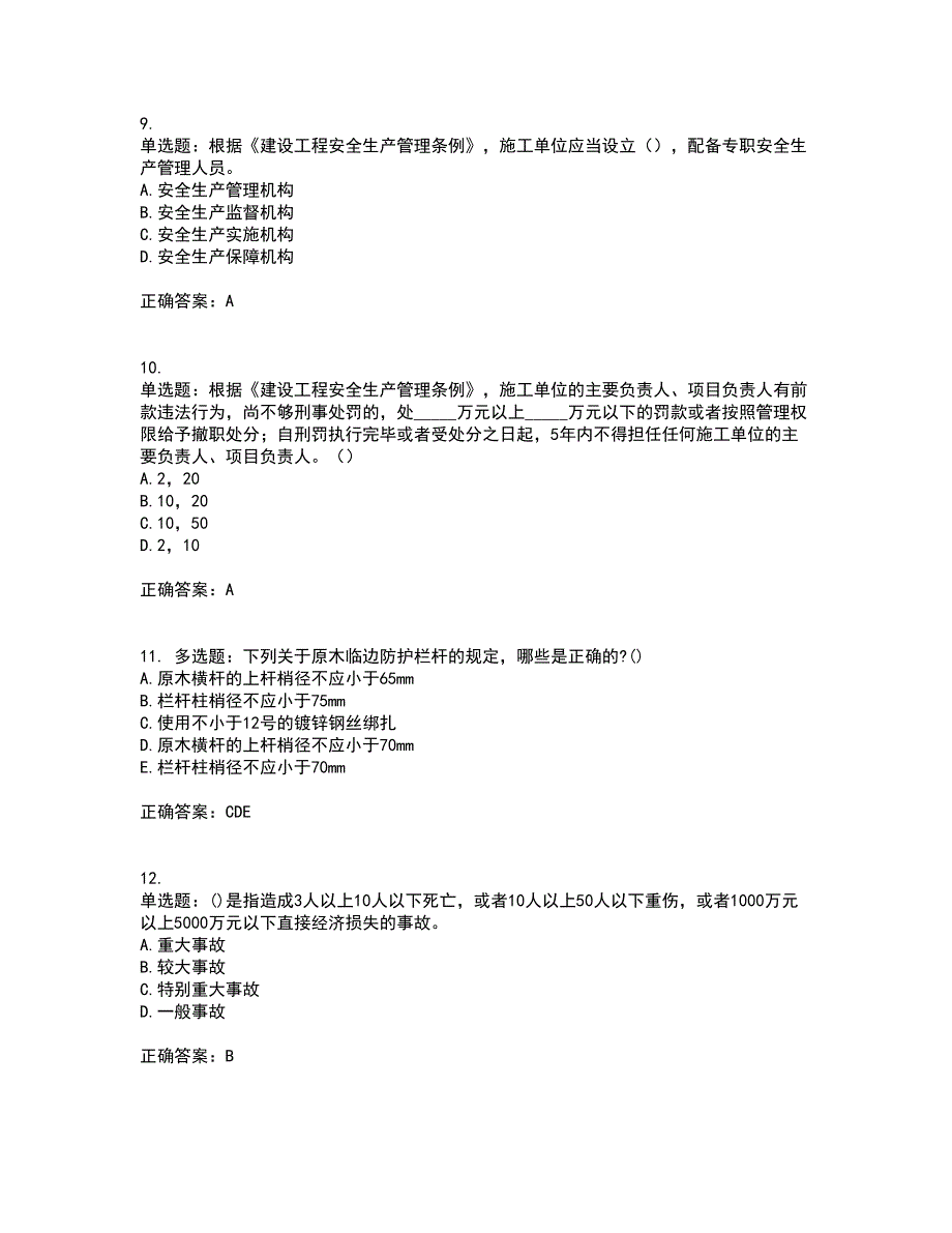 【官方题库】湖南省建筑工程企业安全员ABC证住建厅官方考试内容及考试题满分答案48_第3页