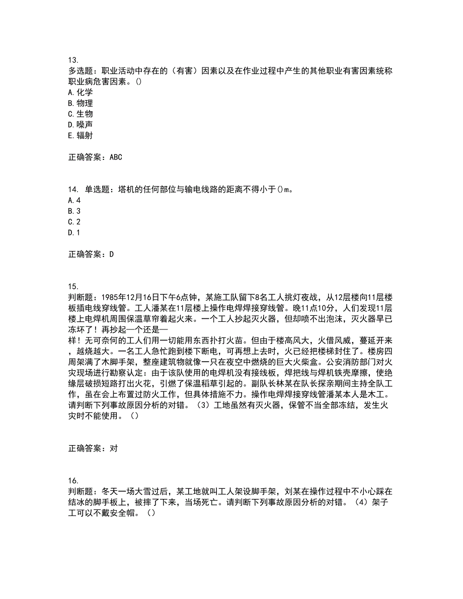 【官方题库】湖南省建筑工程企业安全员ABC证住建厅官方考试内容及考试题满分答案48_第4页