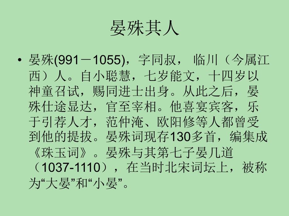 晏殊词中的时间、空间与逻辑——以《蝶恋花》赏析为例_第4页