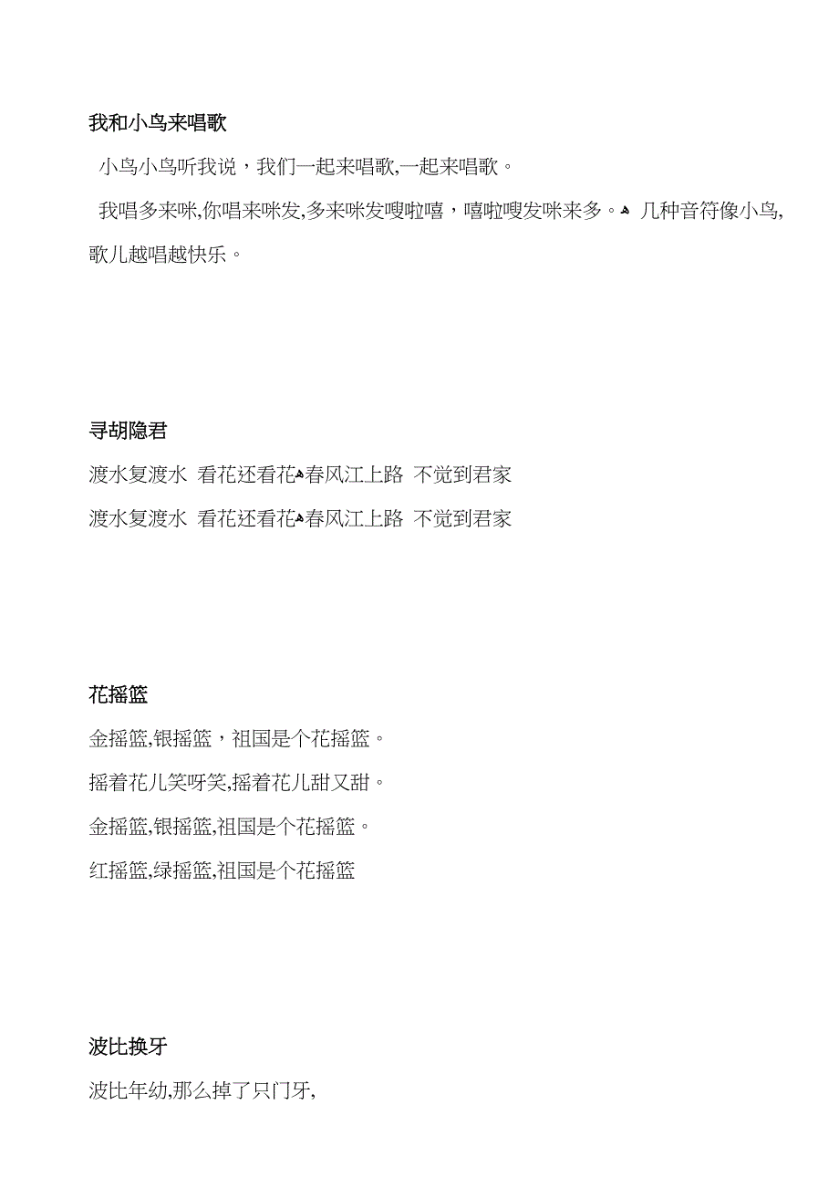 中国舞考级五级歌词_第1页