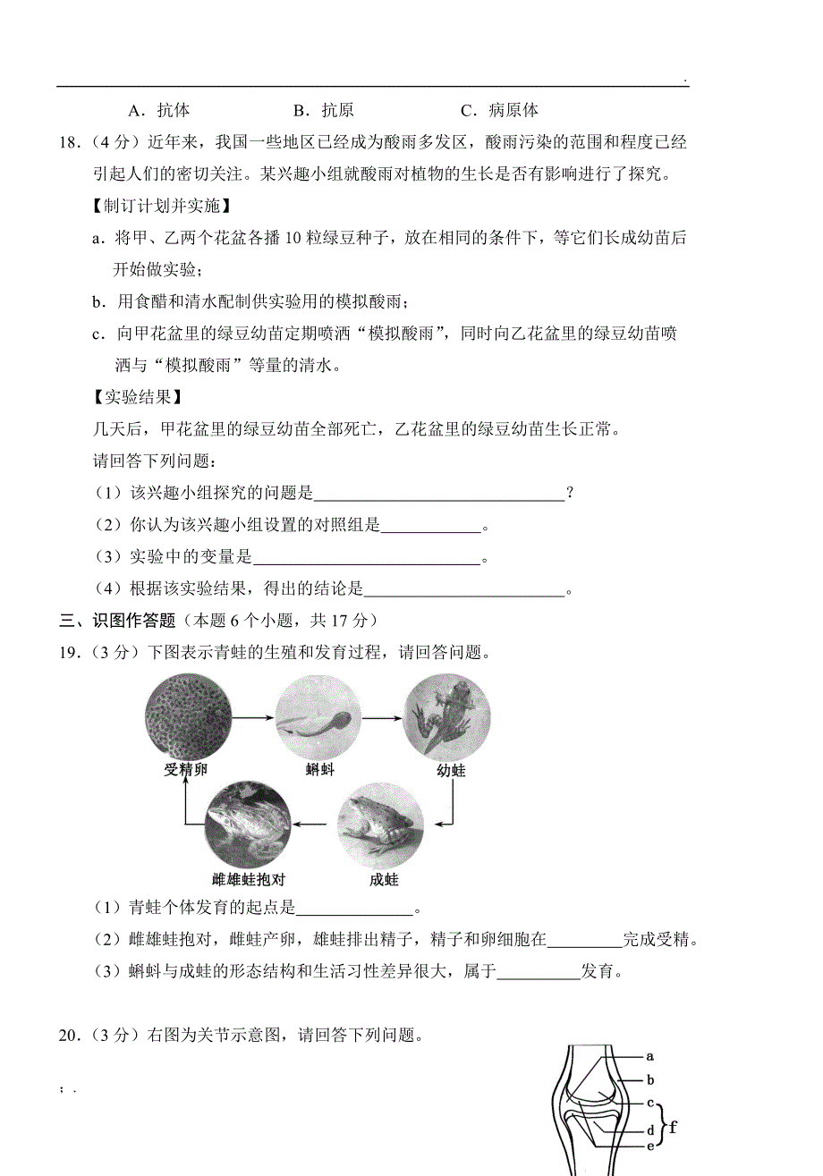 初中生物地理结业考试试卷_第4页