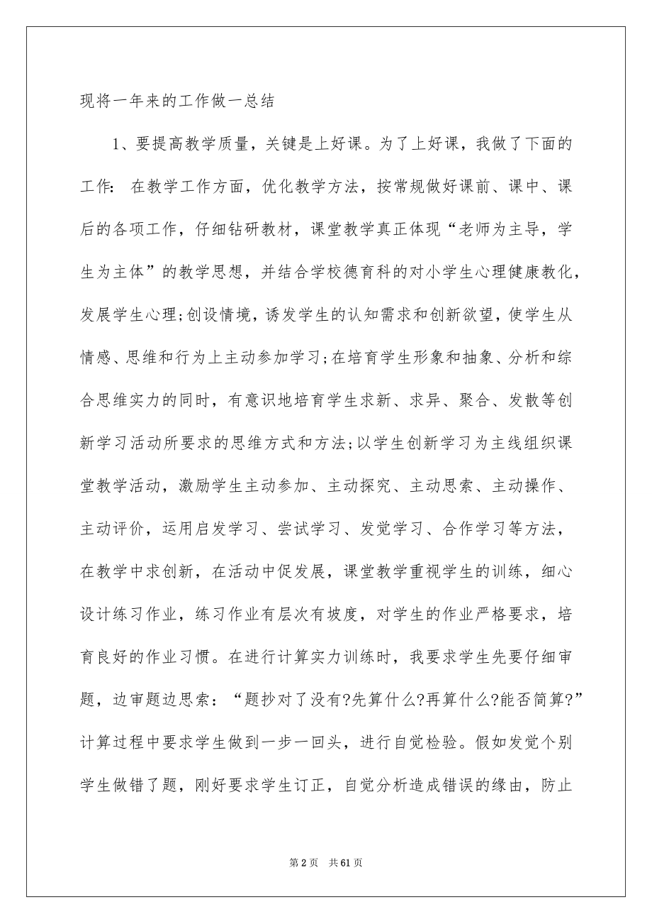 教师专业技术工作总结_第2页