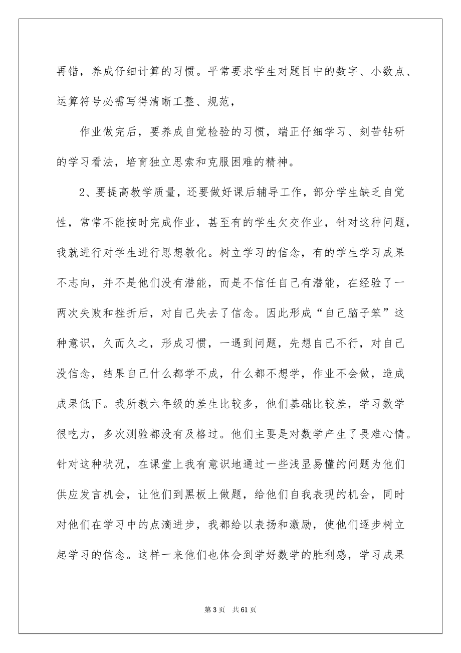 教师专业技术工作总结_第3页