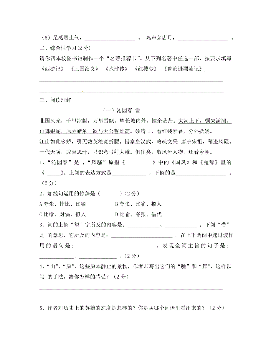 广东省东莞市寮步镇信义学校九年级语文上学期第二次阶段质量自查试题无答案新人教版_第3页