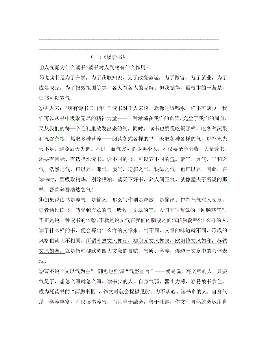 广东省东莞市寮步镇信义学校九年级语文上学期第二次阶段质量自查试题无答案新人教版_第4页