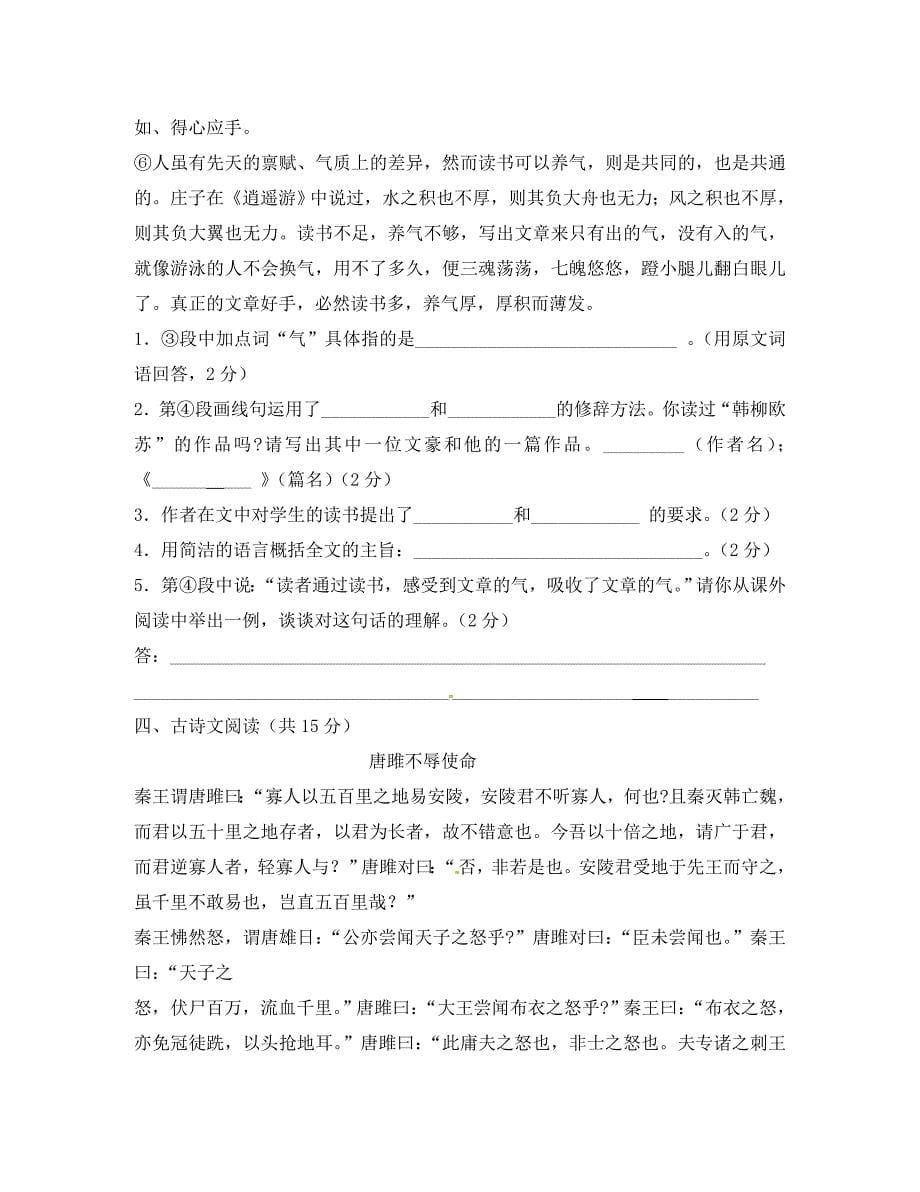 广东省东莞市寮步镇信义学校九年级语文上学期第二次阶段质量自查试题无答案新人教版_第5页