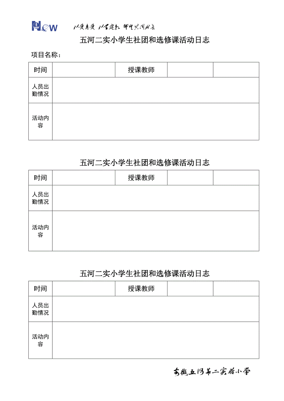 选修课和学生社团活动计划表_第2页