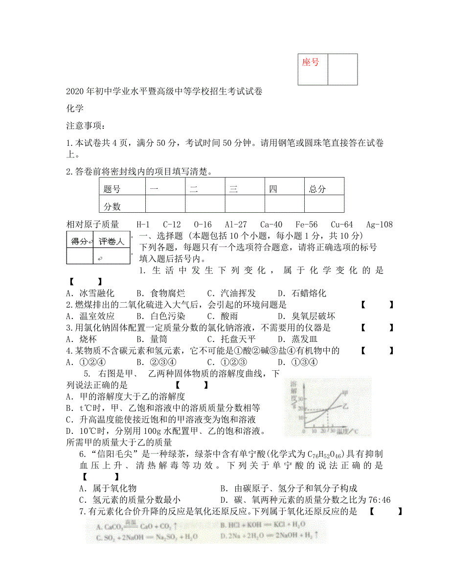 2020年河南省中招化学试卷及答案_第1页