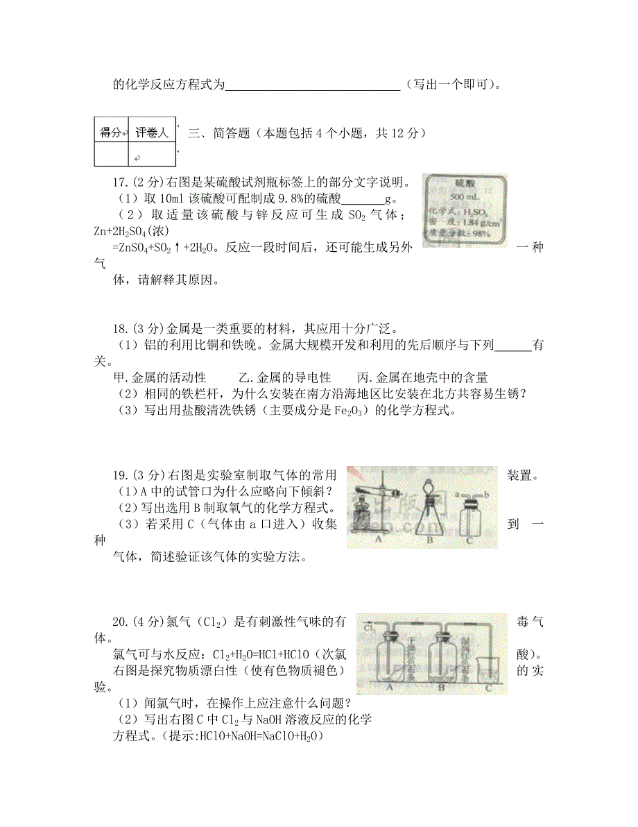 2020年河南省中招化学试卷及答案_第3页