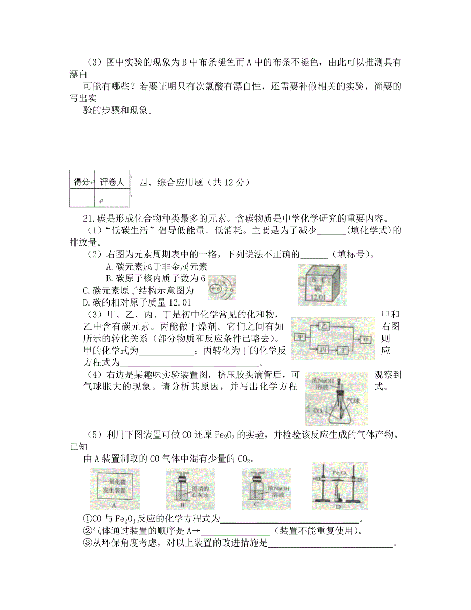 2020年河南省中招化学试卷及答案_第4页