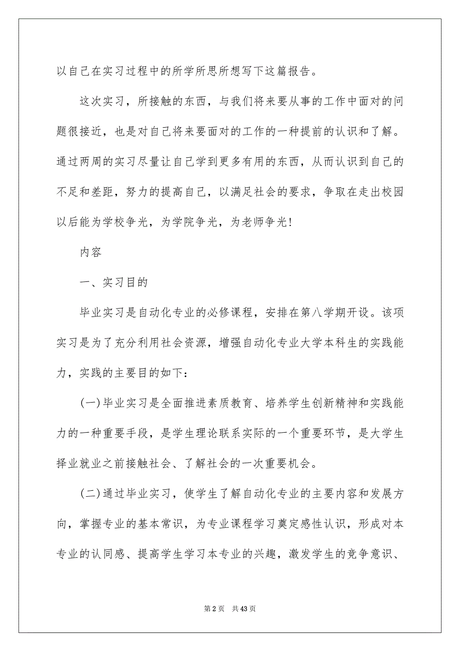 毕业生的实习报告10篇_第2页