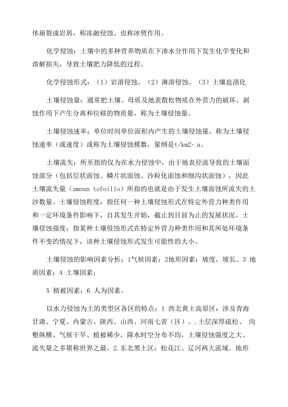 水土保持学_第4页