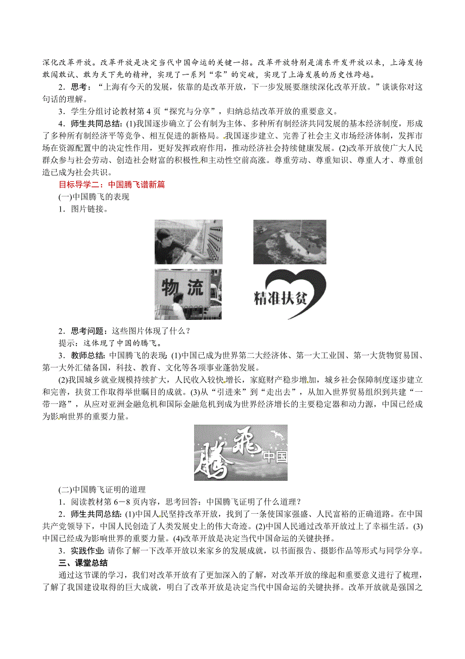 第一单元　富强与创新[162].doc_第2页